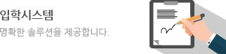 입학시스템